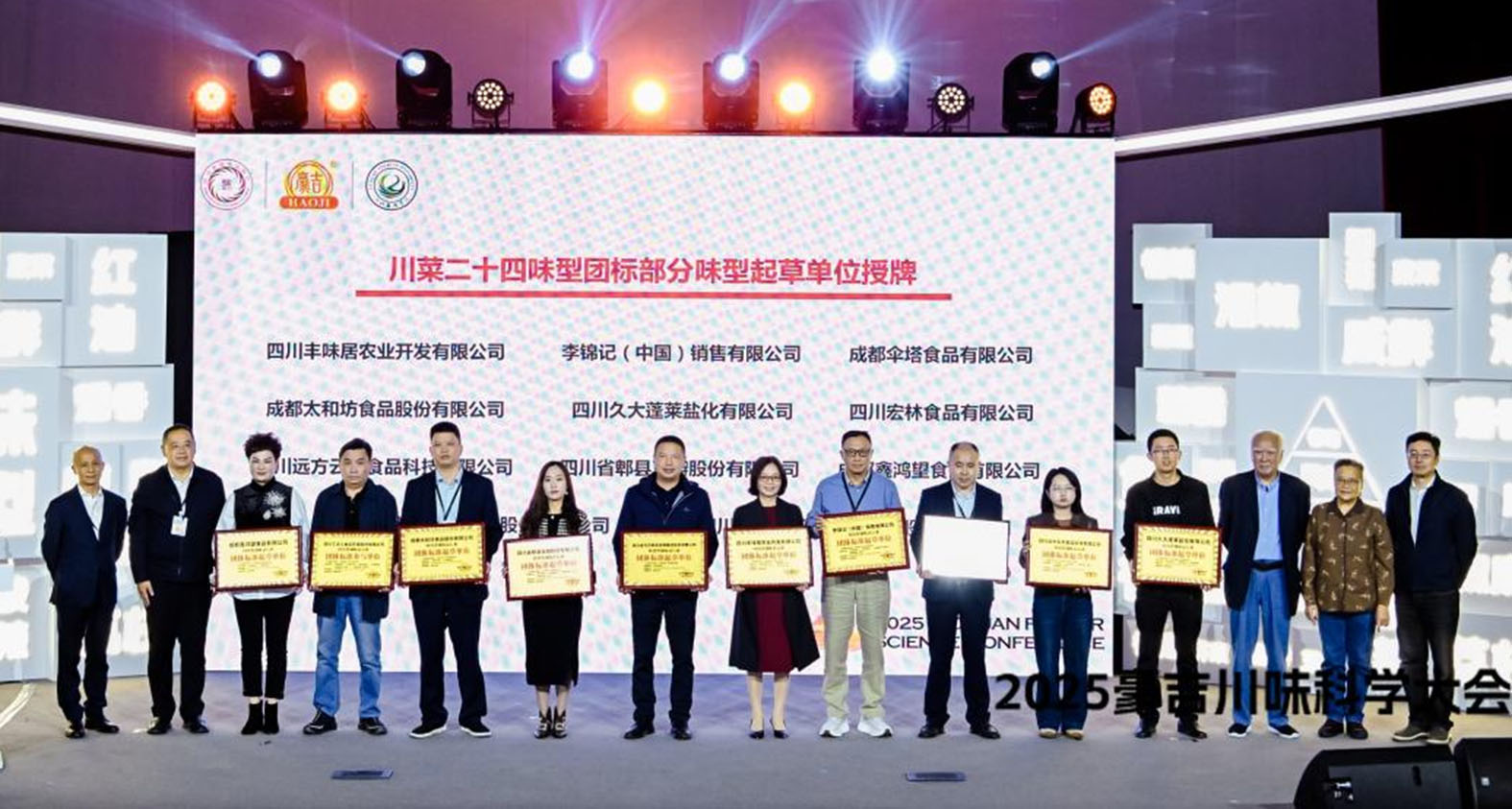 以鹽為媒  賦能川菜產業發展